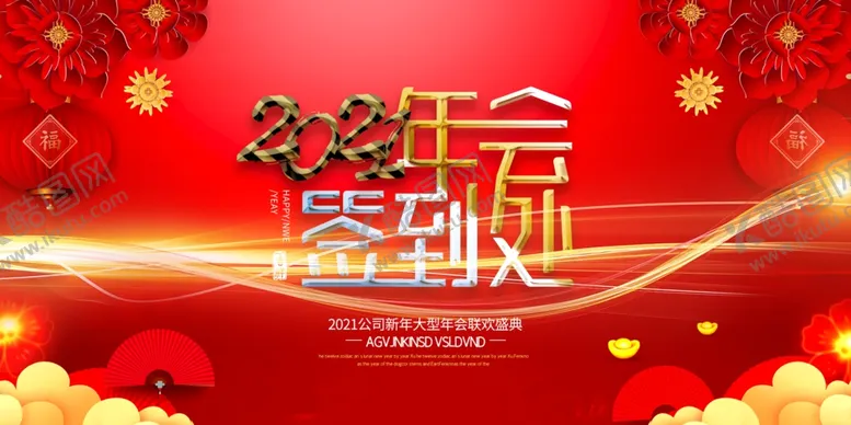 编号：68978004200636494915【酷图网】源文件下载-2021年会签到处背景图片