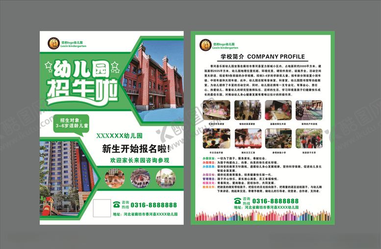 编号：16355305111126123940【酷图网】源文件下载-乐新幼儿园