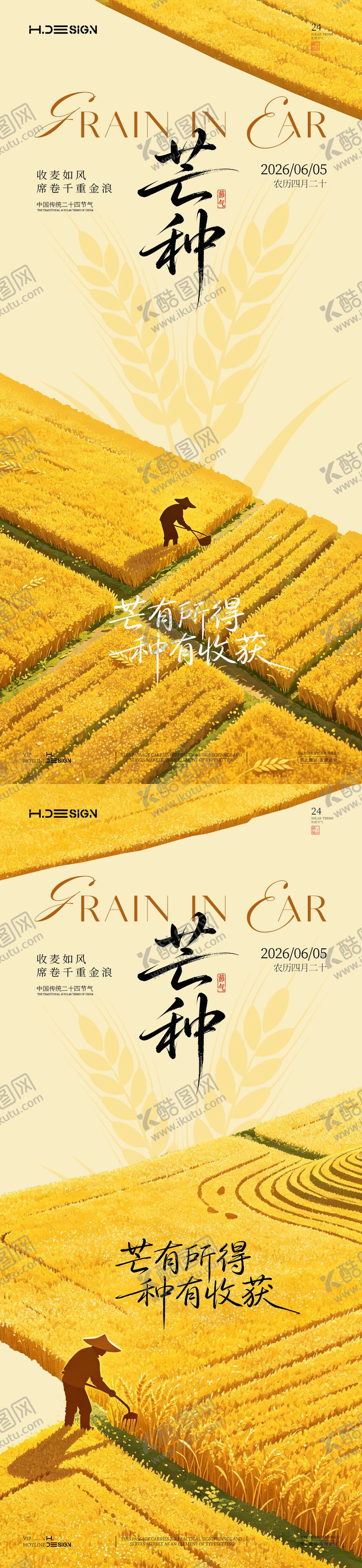编号：46767906010003245482【酷图网】源文件下载-芒种二十四节气海报