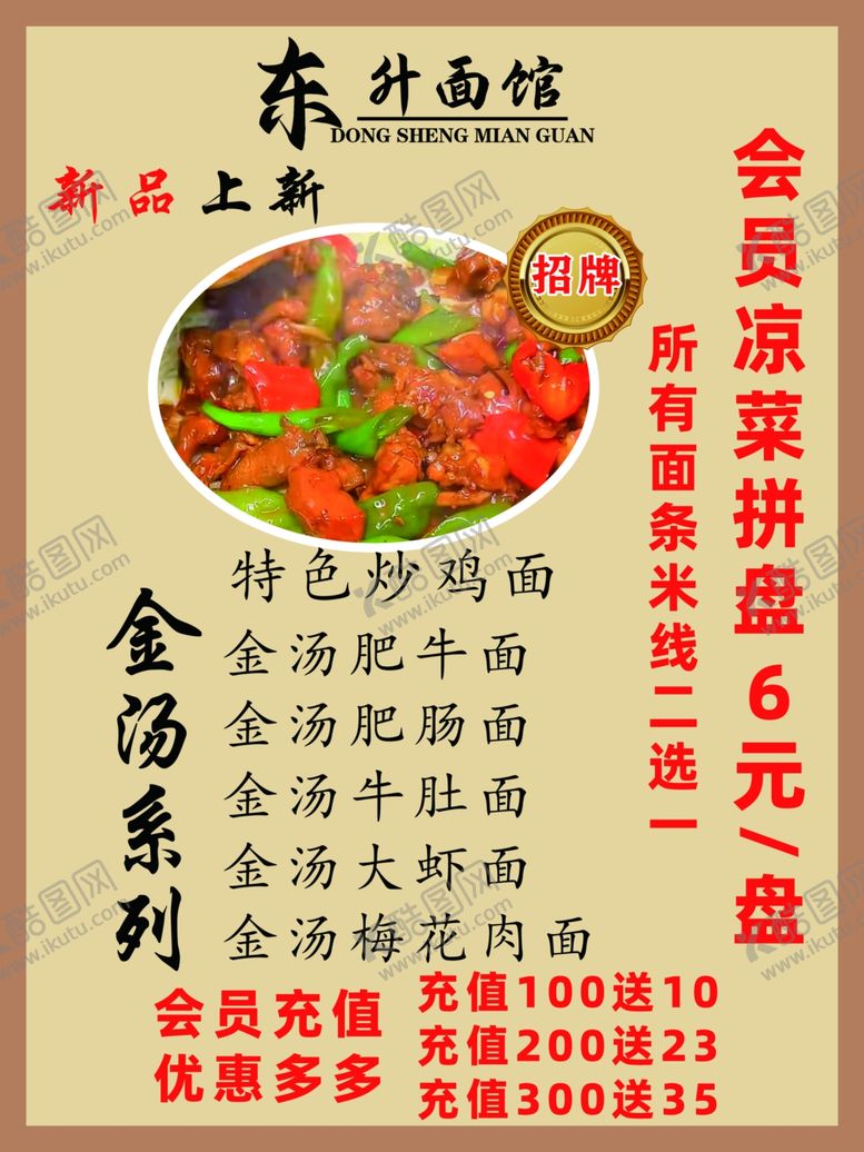 编号：29221202241416119748【酷图网】源文件下载-金汤肥肠面