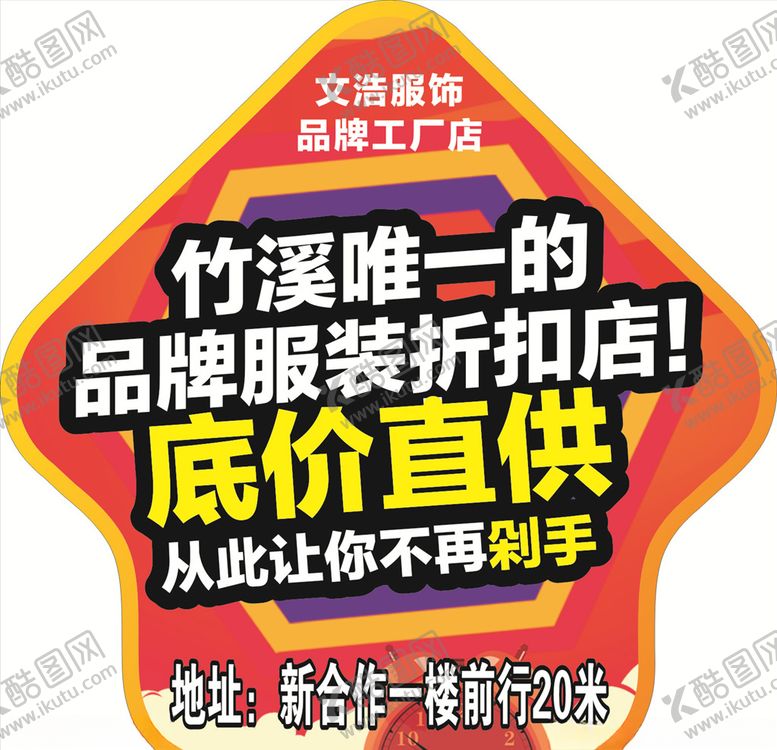 编号：63961810110801319520【酷图网】源文件下载-文浩服饰地贴