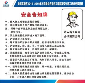 安全告知牌