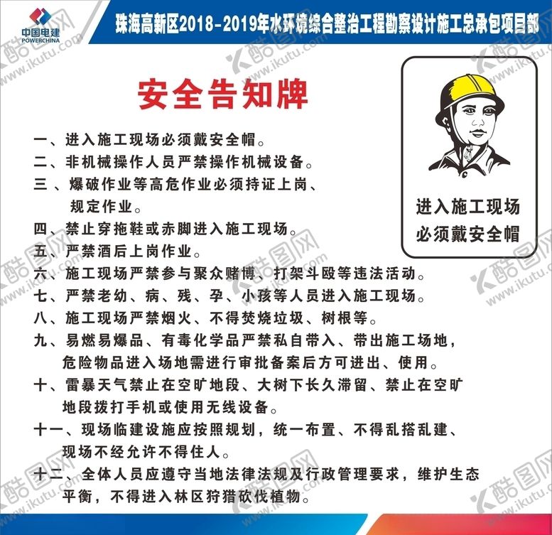 编号：85276709171613291996【酷图网】源文件下载-安全告知牌