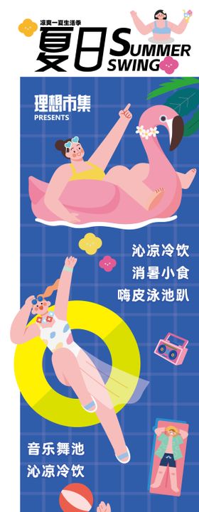 夏日夏季人物插画长图海报