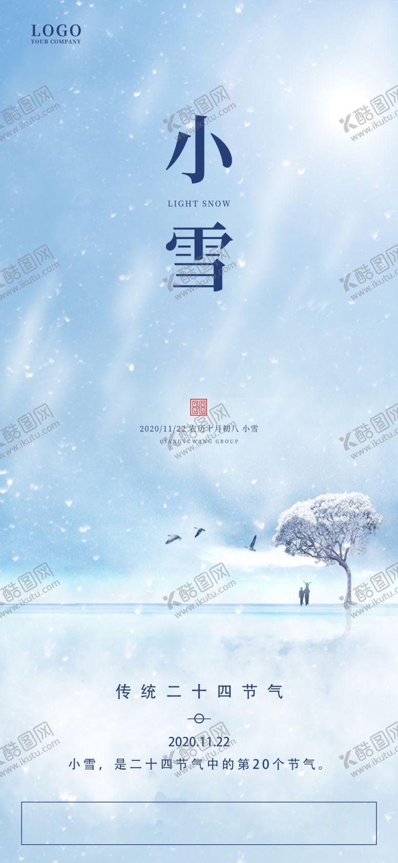 编号：45186304162027151211【酷图网】源文件下载-小雪