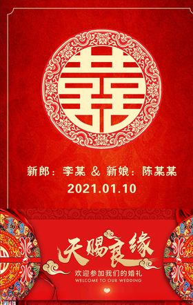 婚礼水牌