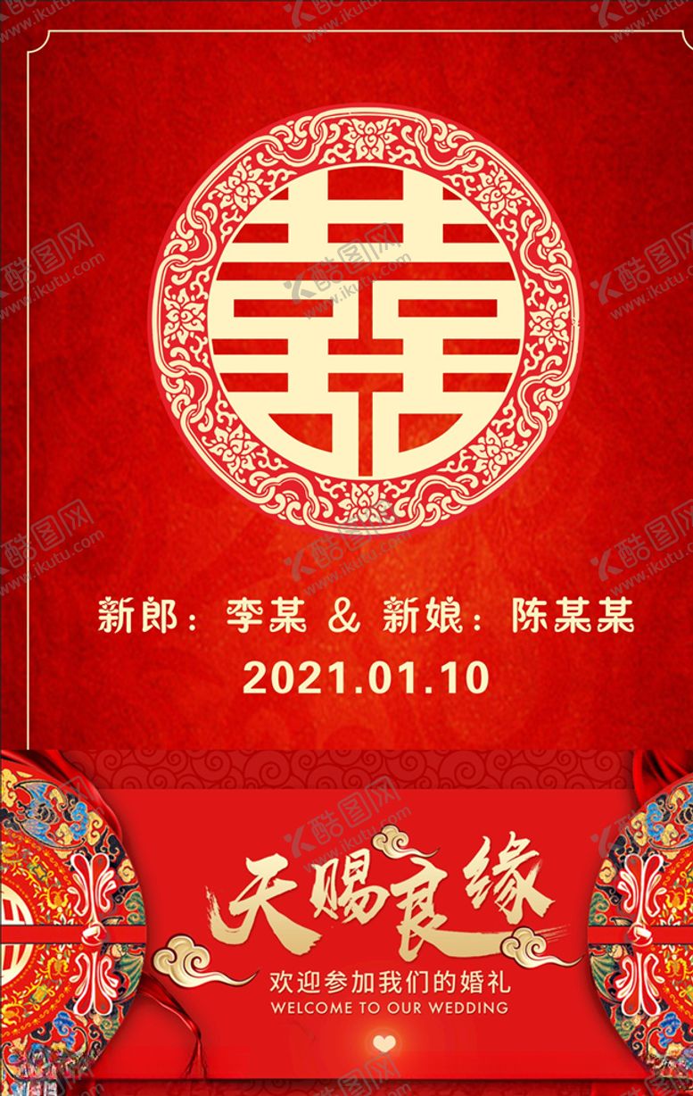 编号：56603210162354266086【酷图网】源文件下载-婚礼水牌