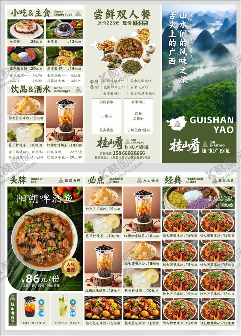 编号：87972609230821546475【酷图网】源文件下载-菜单折页