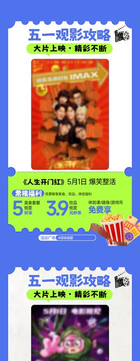 商场五一电影活动海报
