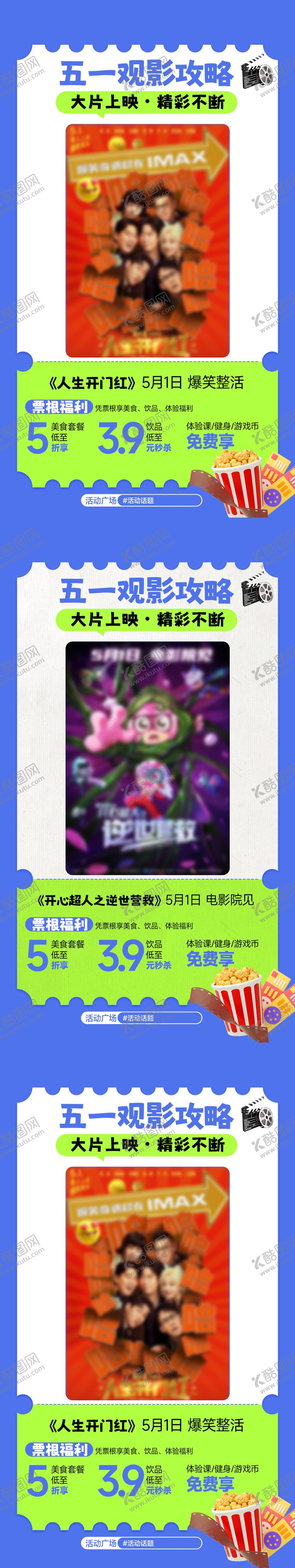 编号：30437604221533163478【酷图网】源文件下载-商场五一电影活动海报