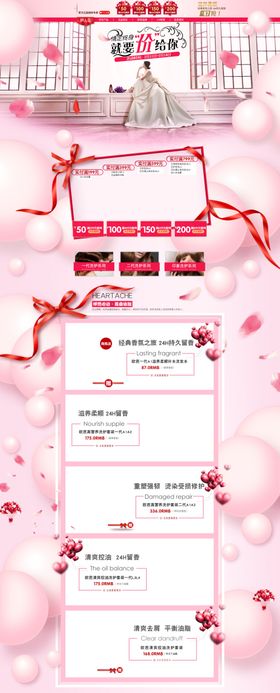 粉色丝带浪漫婚庆婚礼店铺首页背