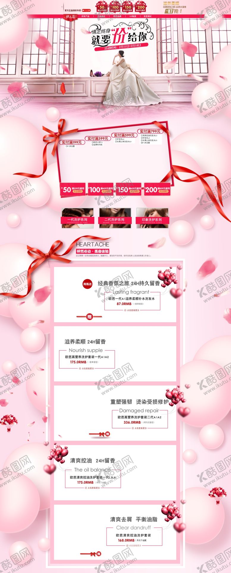 编号：14100910281745378543【酷图网】源文件下载-粉色丝带浪漫婚庆婚礼店铺首页背