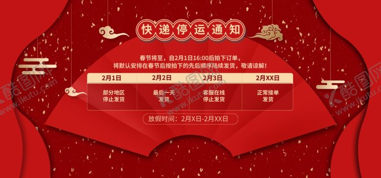 编号：93070809200702001487【酷图网】源文件下载-春节