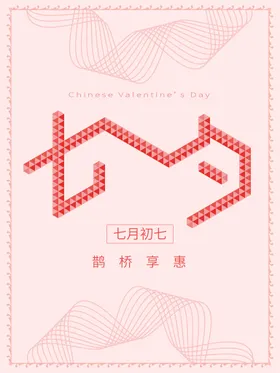七夕