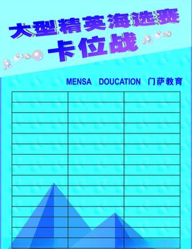 精英海选卡位战
