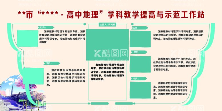 编号：55889912020004152402【酷图网】源文件下载-学校人物介绍展板