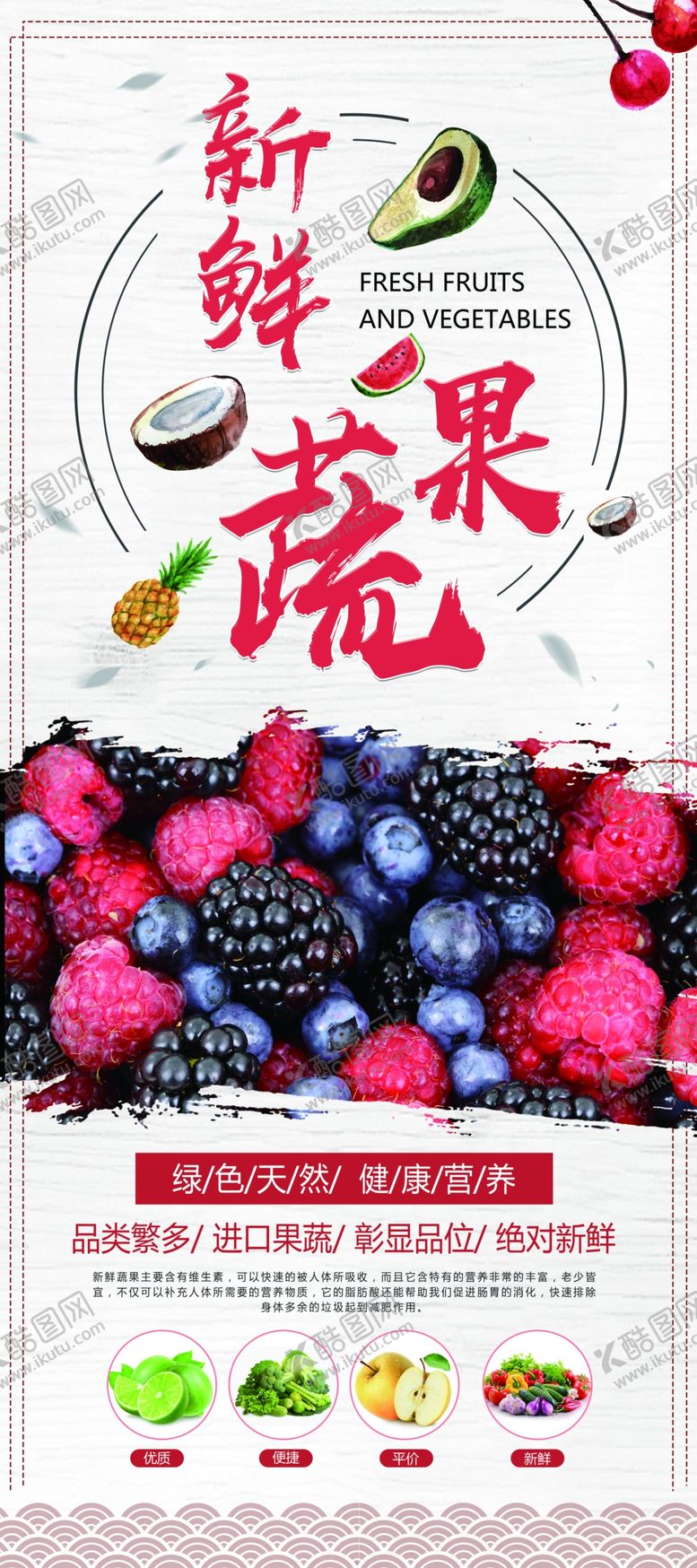 编号：74256309191027567237【酷图网】源文件下载-水果展架