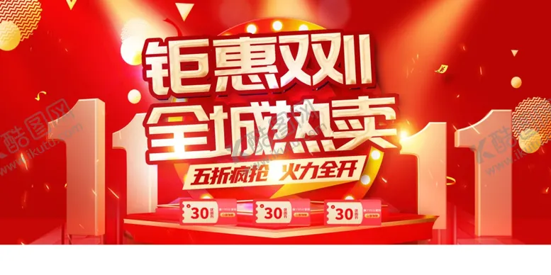 编号：59416809220026031427【酷图网】源文件下载-双十一海报