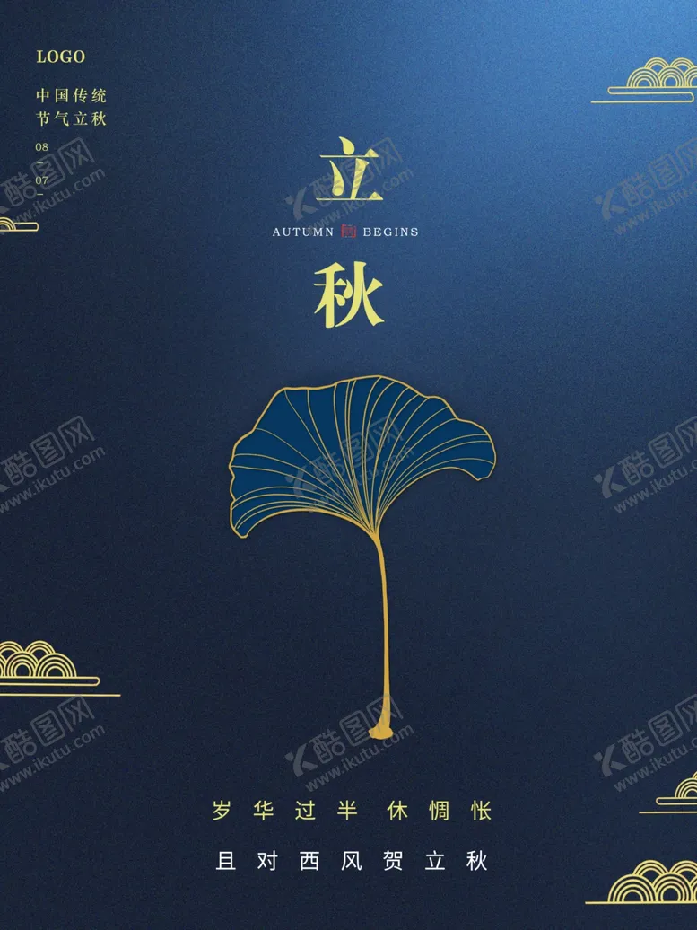 编号：58733012061415534776【酷图网】源文件下载-立秋