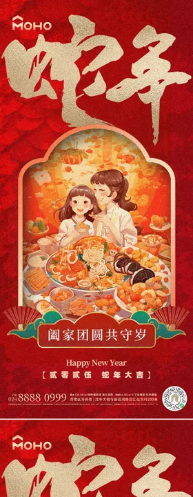春节海报新年蛇年2025年
