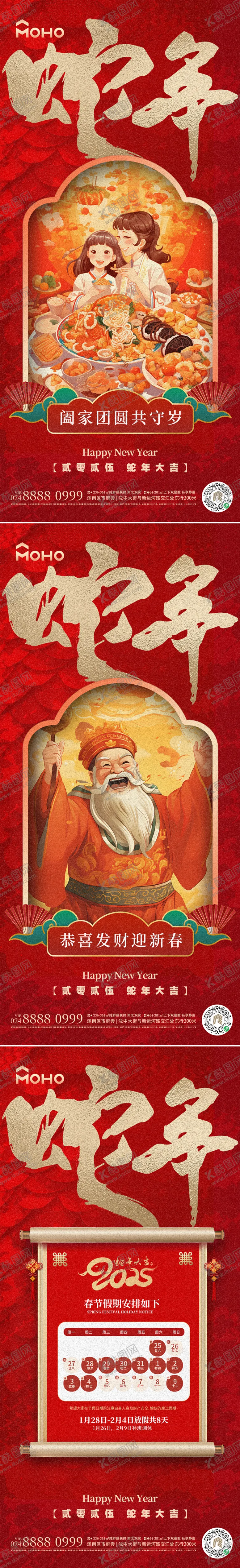 编号：11037201182313148275【酷图网】源文件下载-春节海报
