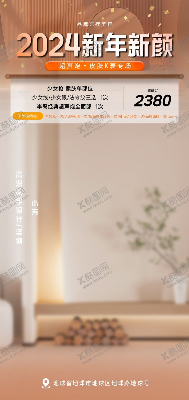 编号：45026111270421539174【酷图网】源文件下载-美业新年抖音直播间背景贴片海报