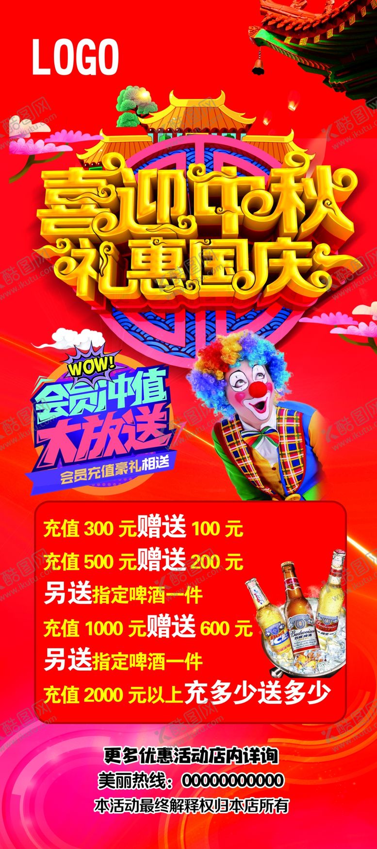 编号：78086610140241407988【酷图网】源文件下载-喜迎中秋礼惠国庆展架画面