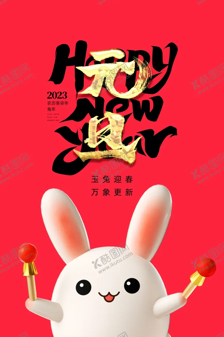 编号：89201312090858488539【酷图网】源文件下载-元旦海报