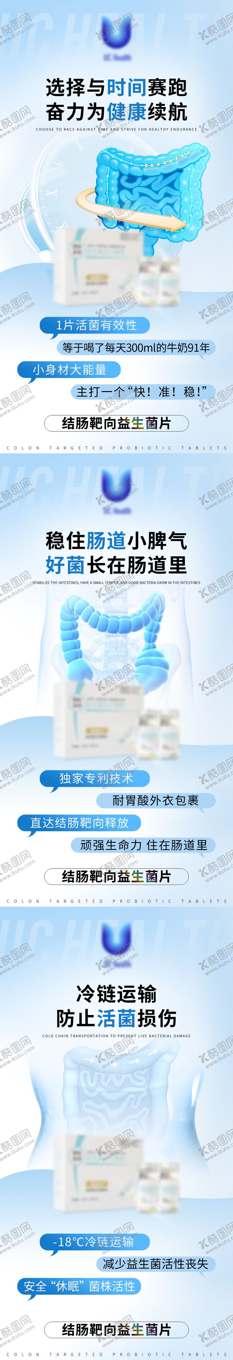 编号：53705703252157492742【酷图网】源文件下载-结肠靶向益生菌片海报