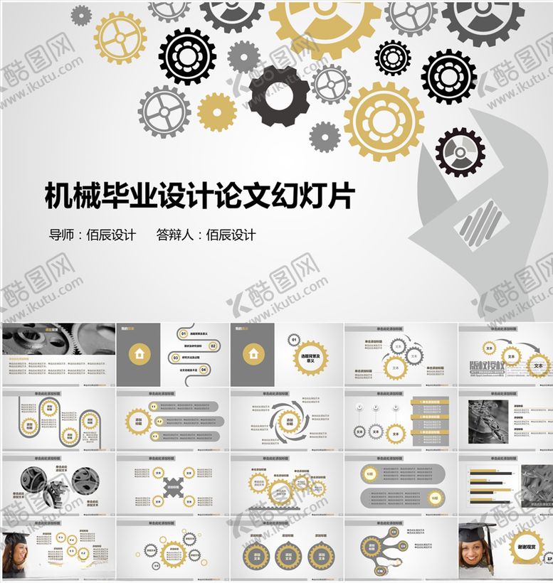 编号：34337803100054183489【酷图网】源文件下载-机械毕业论文答辩