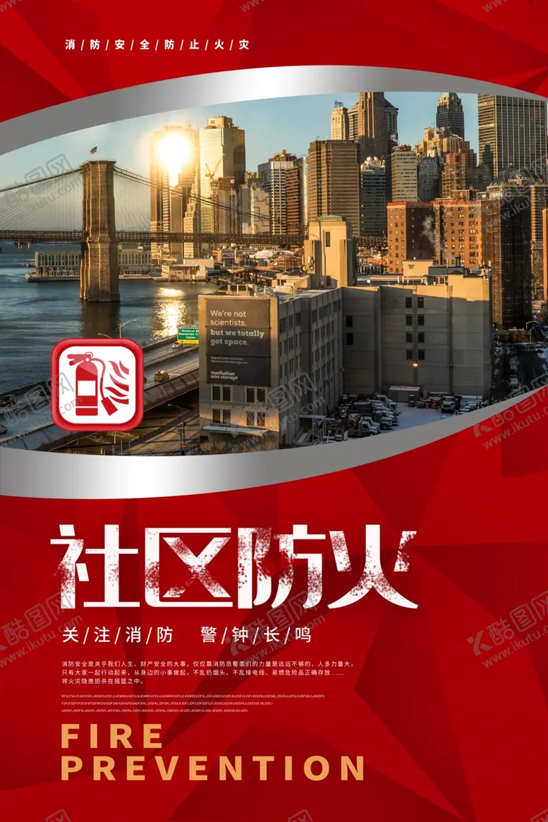 编号：22868602241802011789【酷图网】源文件下载-社区防火人人有责