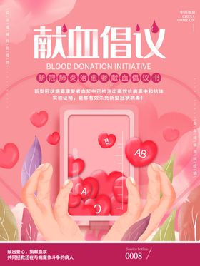 无偿献血