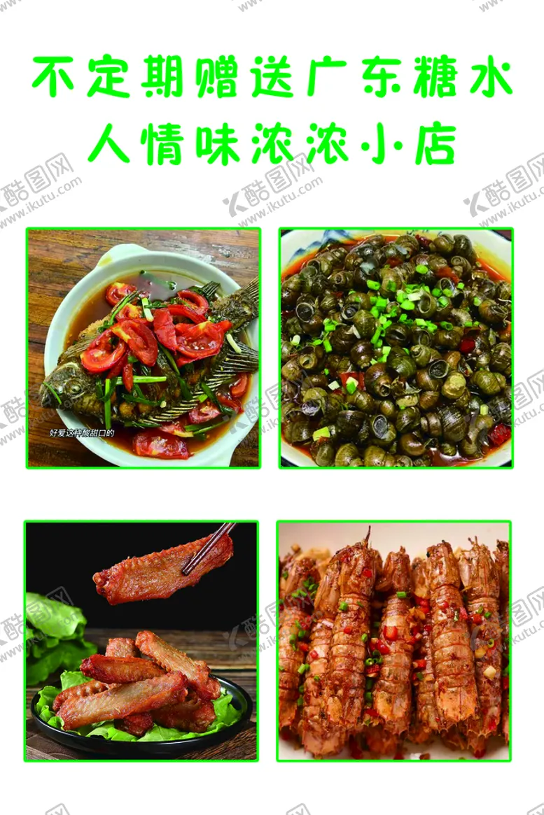 编号：97548109190611351603【酷图网】源文件下载-广东夜宵大排档