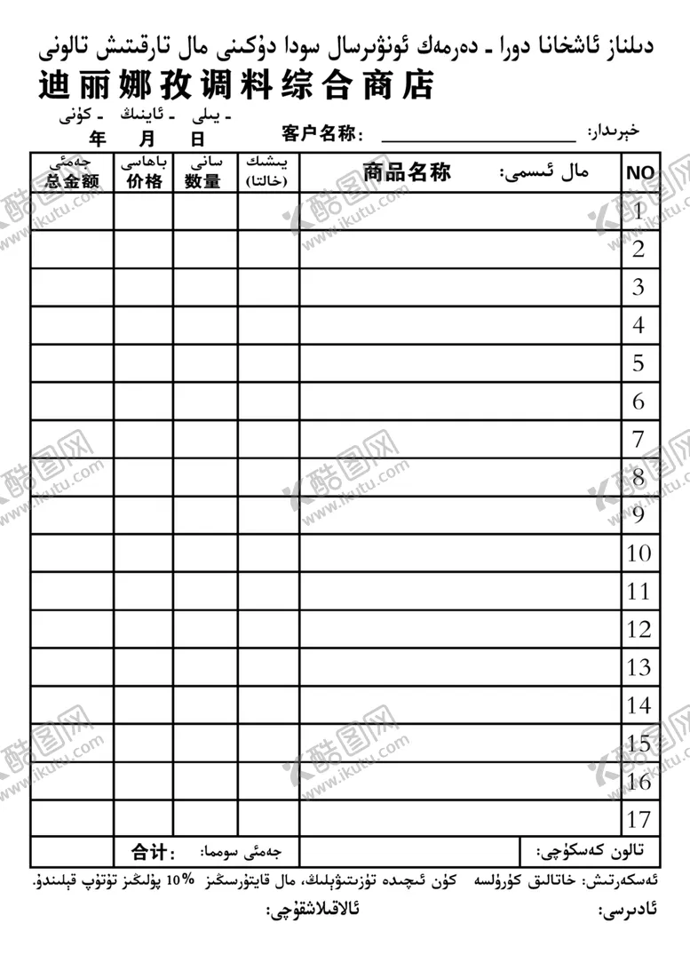 编号：34575504221616055629【酷图网】源文件下载-收据综合店收据批发收据