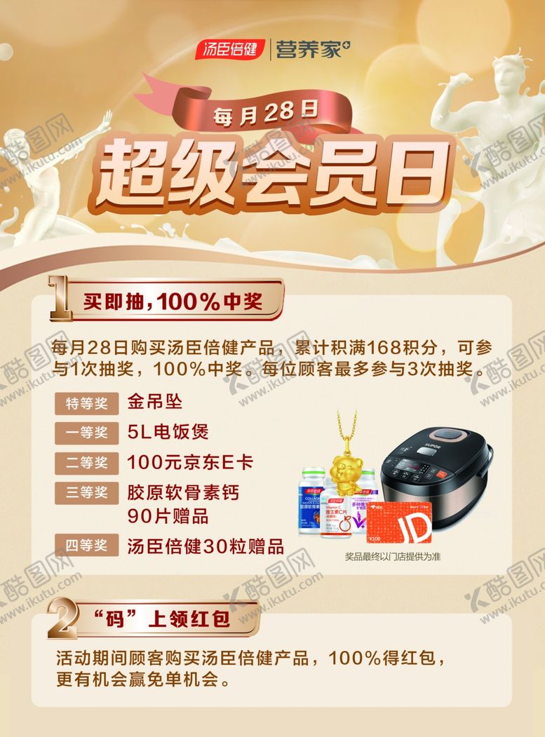 编号：26271406191002591459【酷图网】源文件下载-会员日