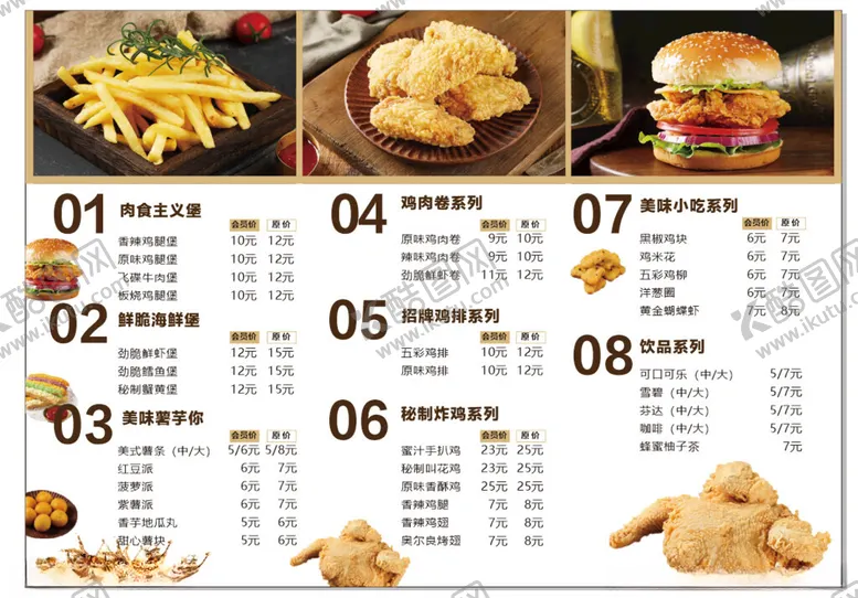 编号：16515902061520127265【酷图网】源文件下载-汉堡价目表