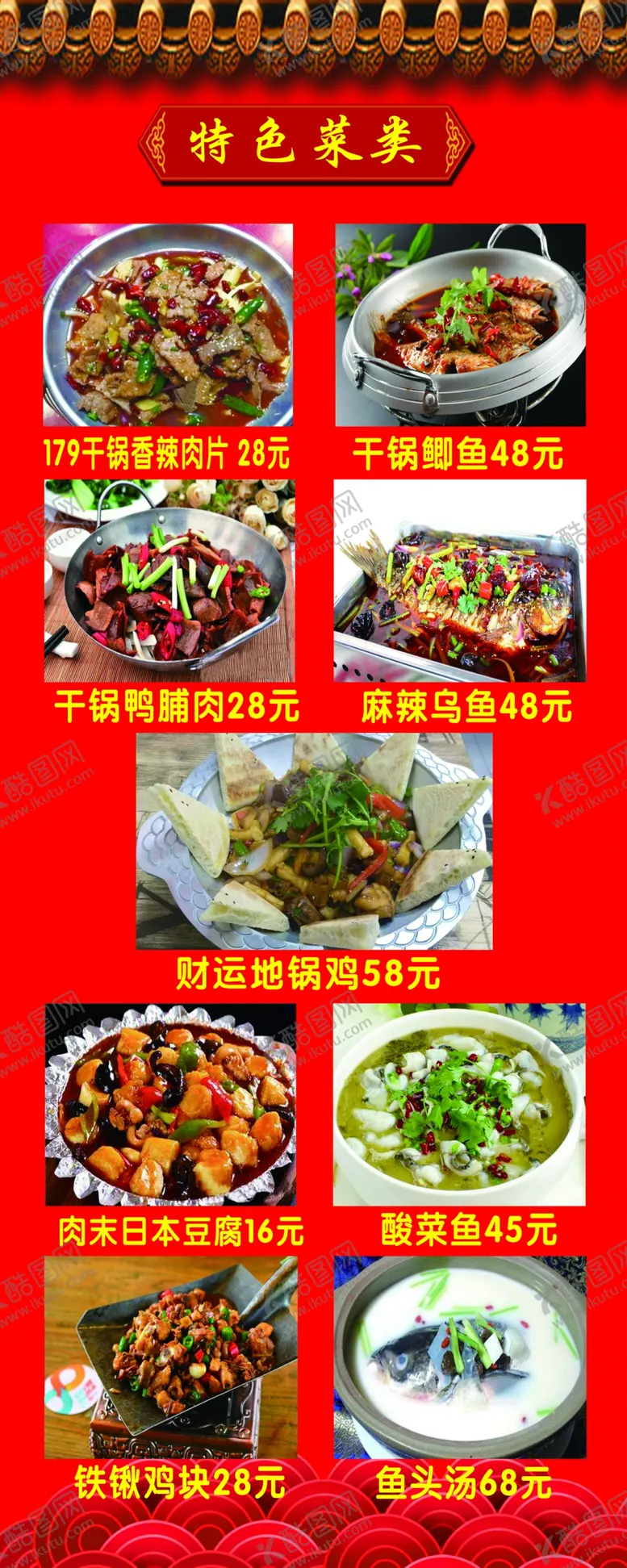 编号：20559602131258239386【酷图网】源文件下载-特色菜