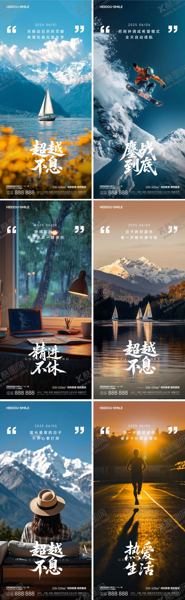 编号：54698307082057383923【酷图网】源文件下载-早安风景系列海报