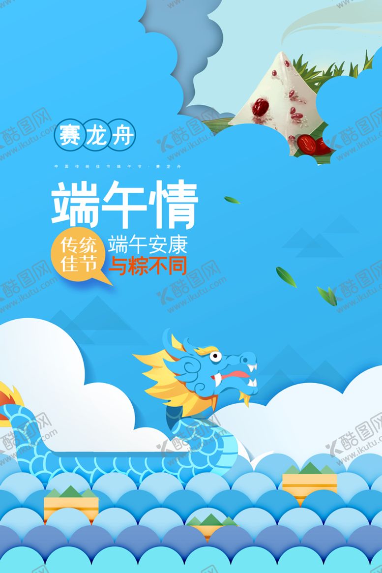 编号：37462010020842022056【酷图网】源文件下载-端午节
