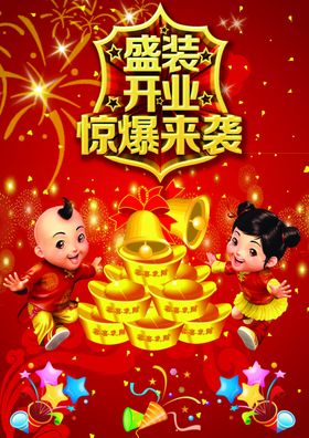 盛大开业