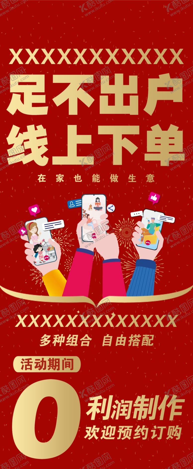编号：64174002090018042959【酷图网】源文件下载-足不出户线上下单