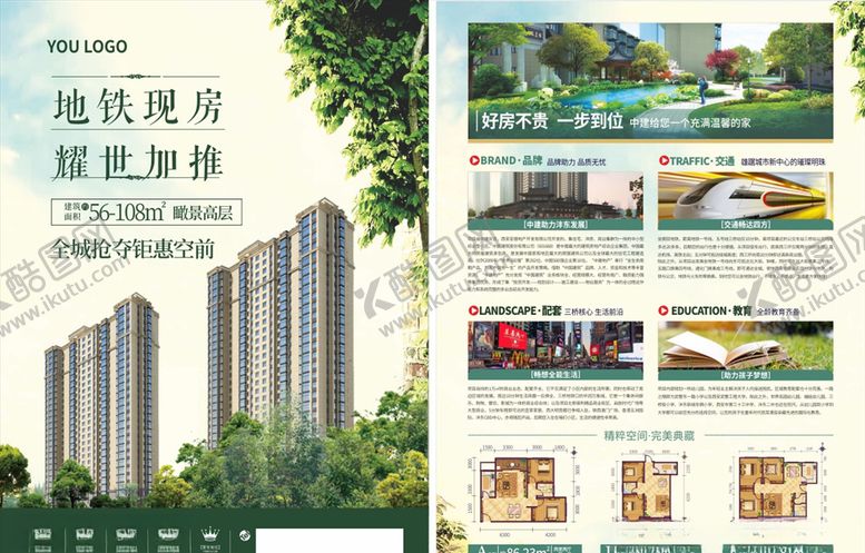 编号：31671605110037449733【酷图网】源文件下载-地产单页
