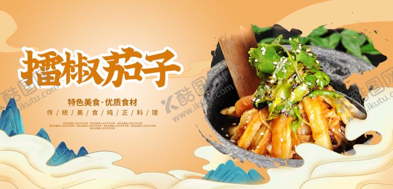 编号：52389001280248369990【酷图网】源文件下载-擂椒茄子