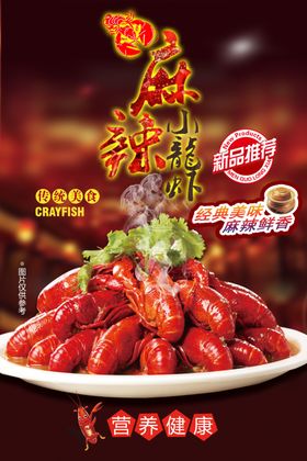 小龙虾香辣蒜香宣传单