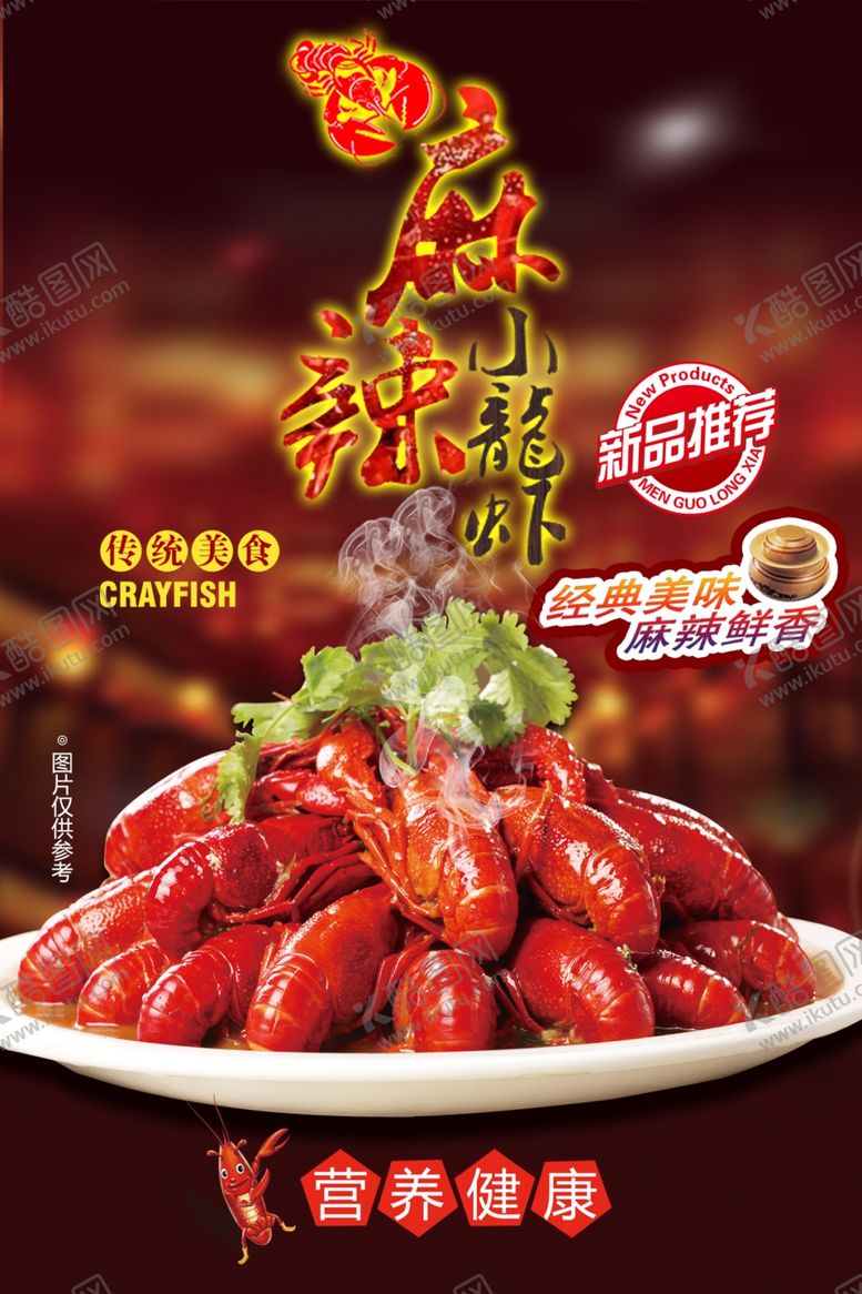 编号：79710607120940506525【酷图网】源文件下载-小龙虾