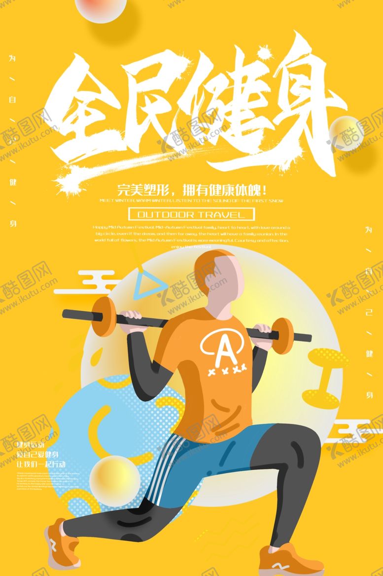 编号：22729006261714469912【酷图网】源文件下载-健身