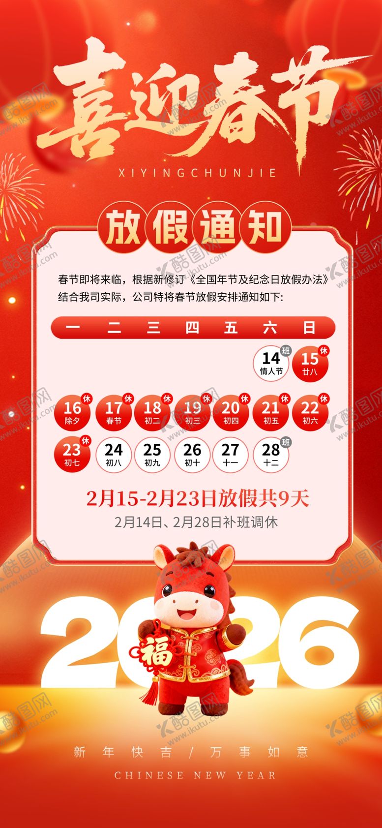 编号：36030704102051438476【酷图网】源文件下载-放假通知