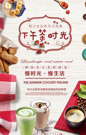 下午茶星巴克招贴商务会所