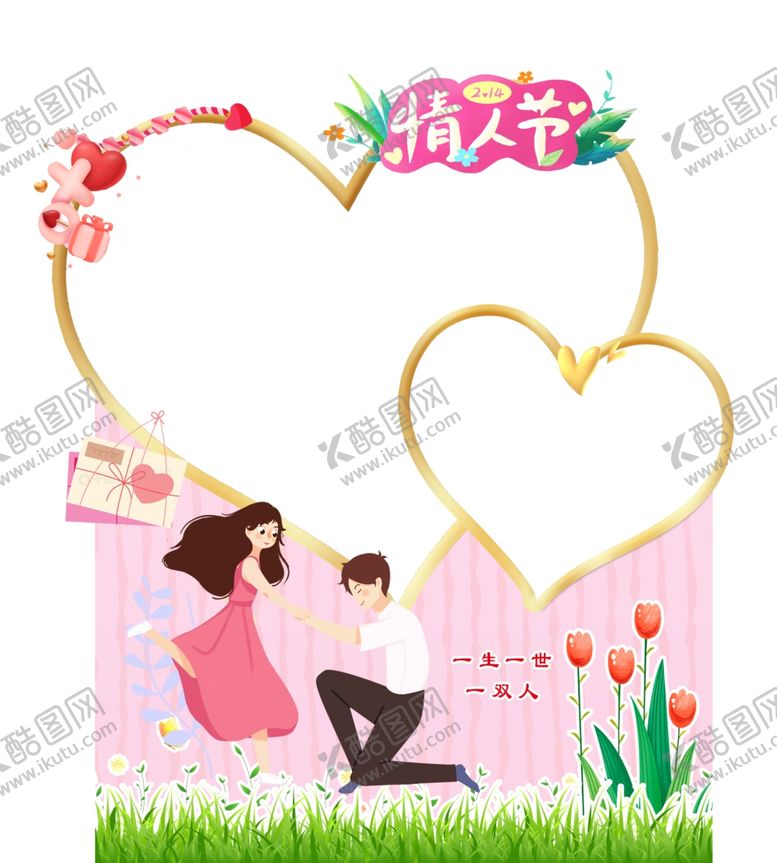 编号：44823001121344167060【酷图网】源文件下载-情人节异性手举牌