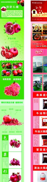 石榴火锅底料宣传页